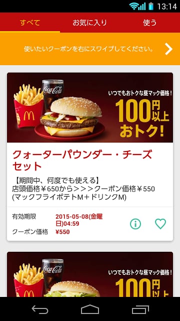 麦当劳日本版截图4