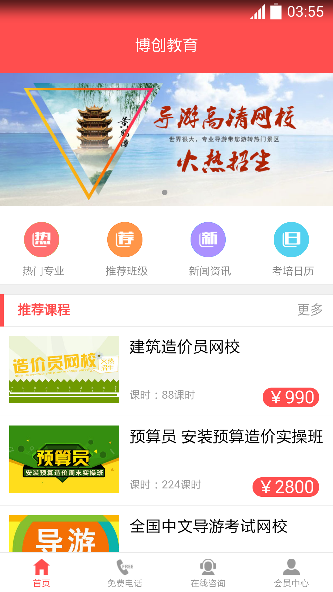 博创教育截图1