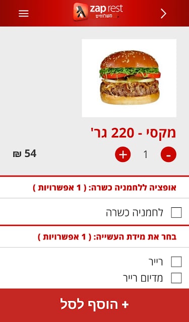 Zap Rest משלוחים截图3