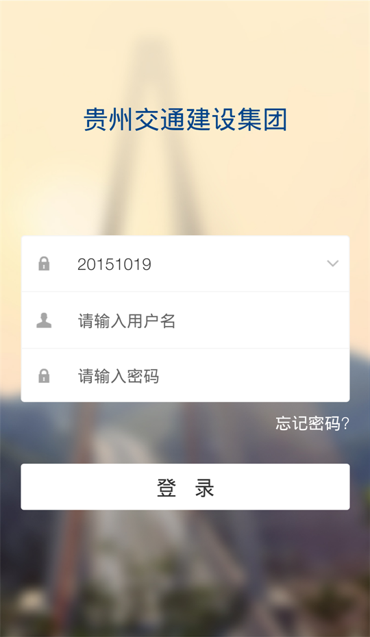 贵州交建截图5