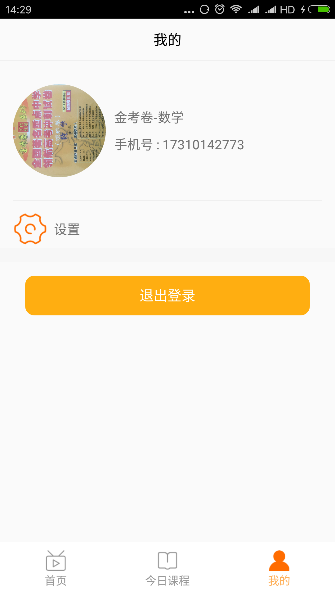 老师在哪截图4