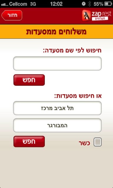 Zap Rest משלוחים截图2