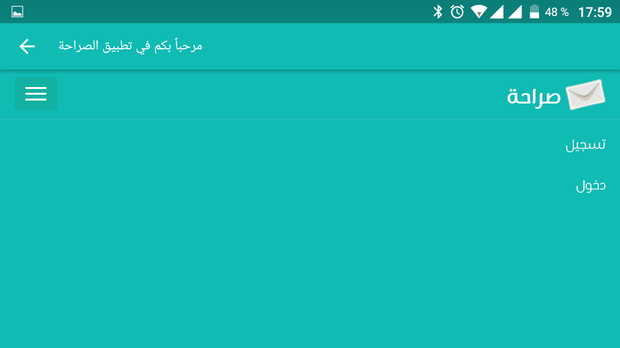 صراحة sarahah.com截图4