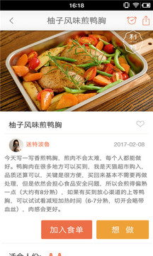 味他菜谱截图