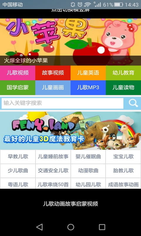 儿歌动画故事启蒙视频截图1