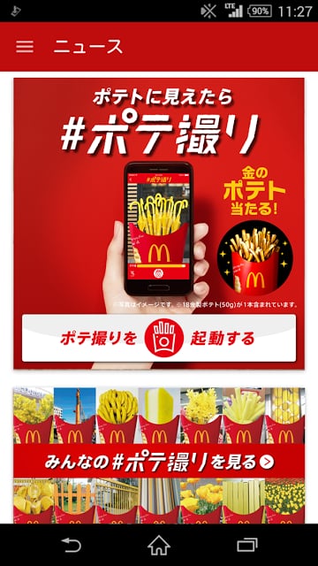 麦当劳日本版截图8