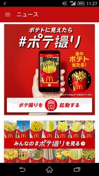麦当劳日本版截图