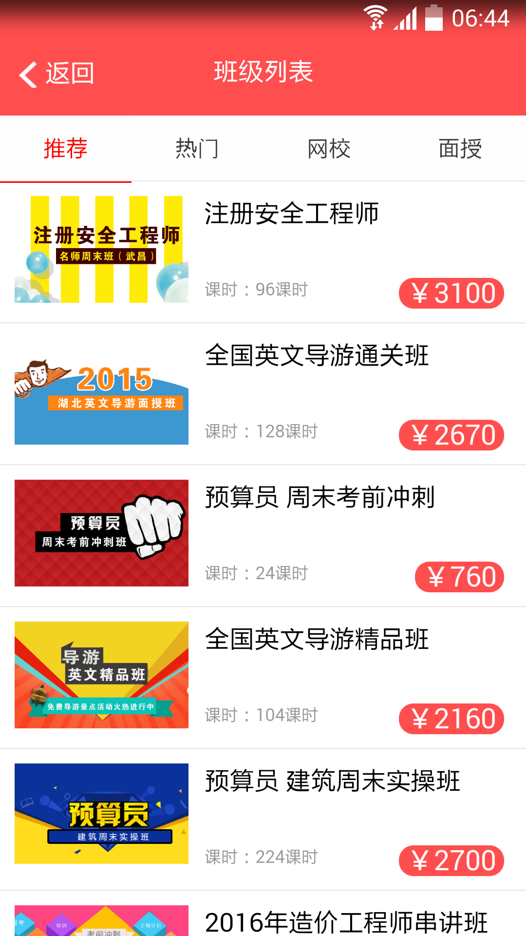 博创教育截图2