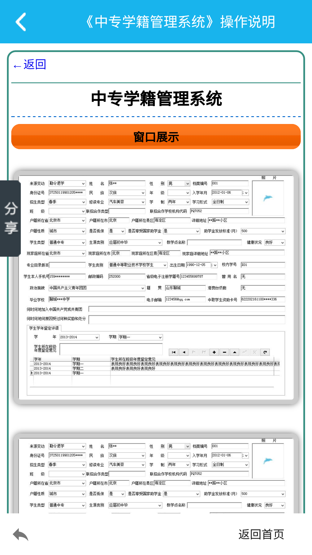 中专学籍管理系统截图4