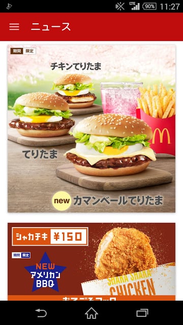麦当劳日本版截图5