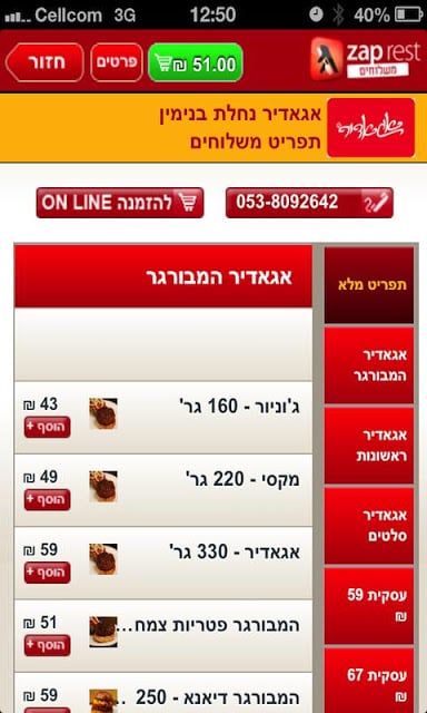 Zap Rest משלוחים截图7