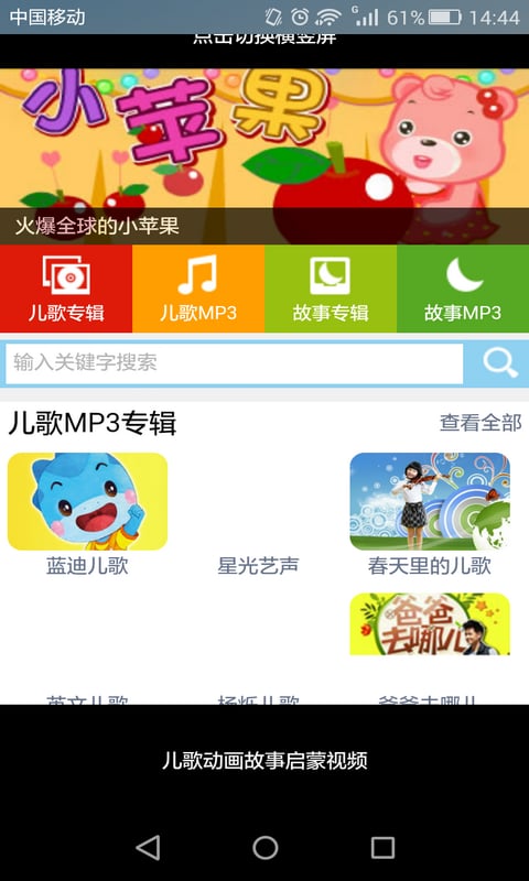 儿歌动画故事启蒙视频截图3