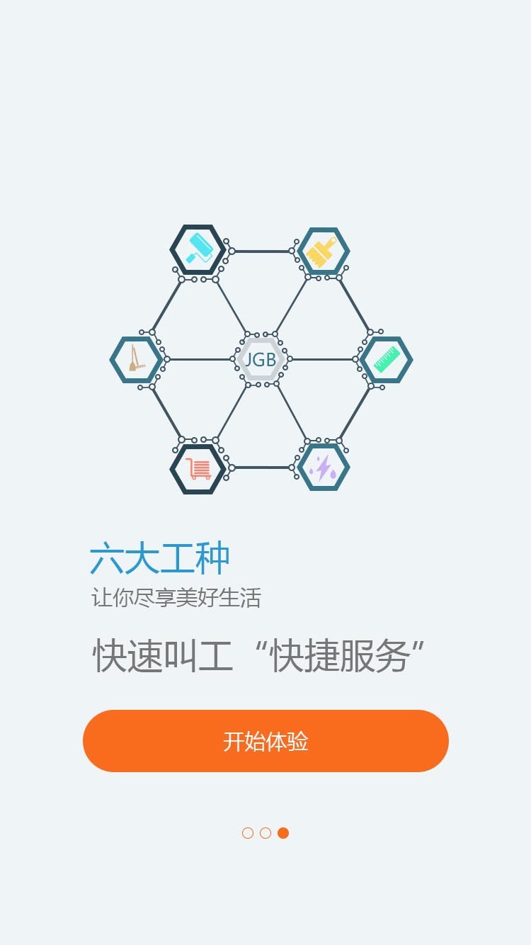 金雇帮截图3