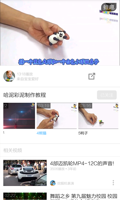 彩泥制作教程截图3