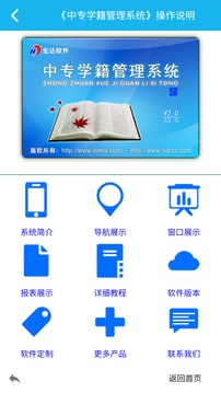 中专学籍管理系统截图