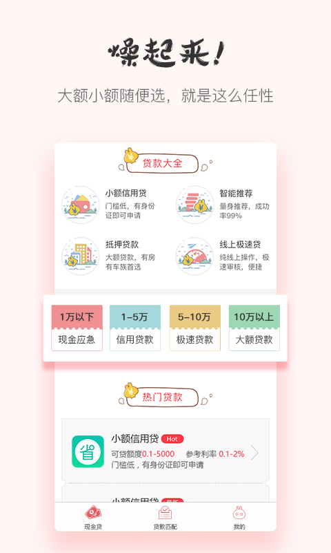 布偶兔贷款截图2