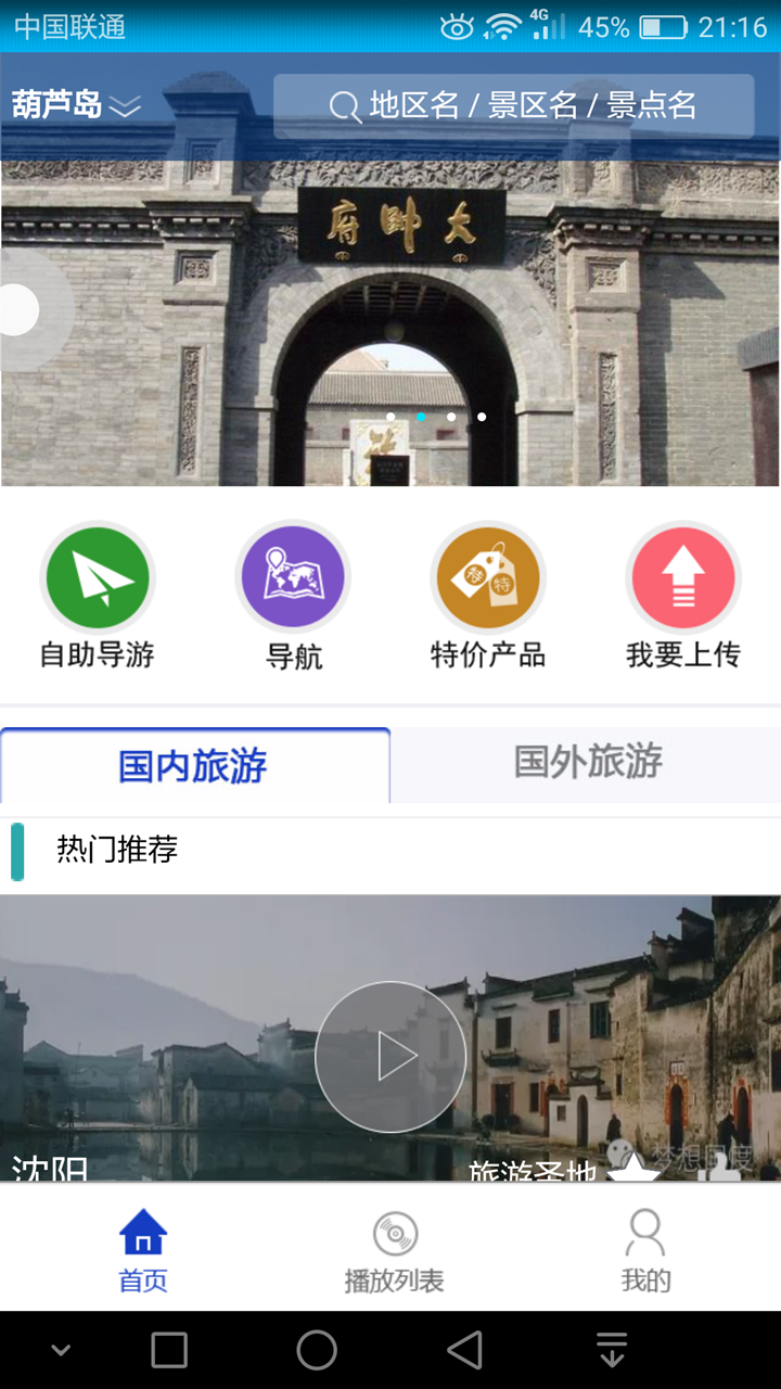 移动旅行截图1