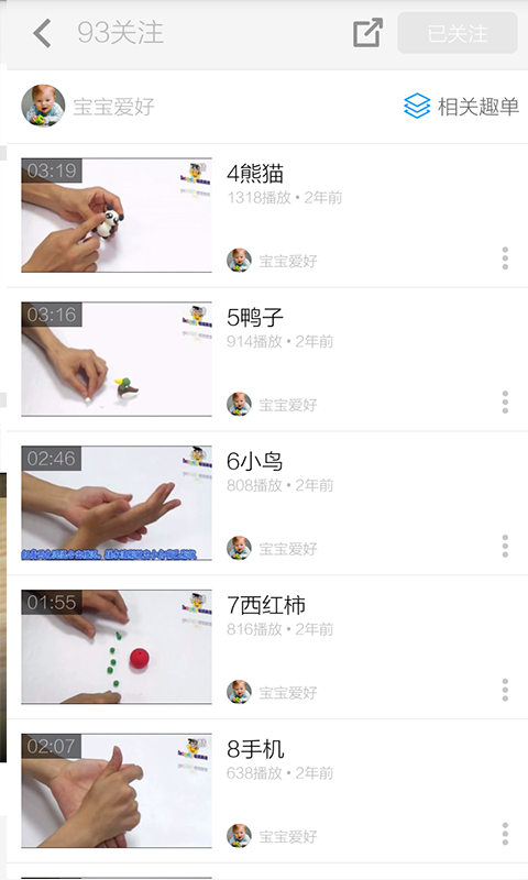 彩泥制作教程截图4