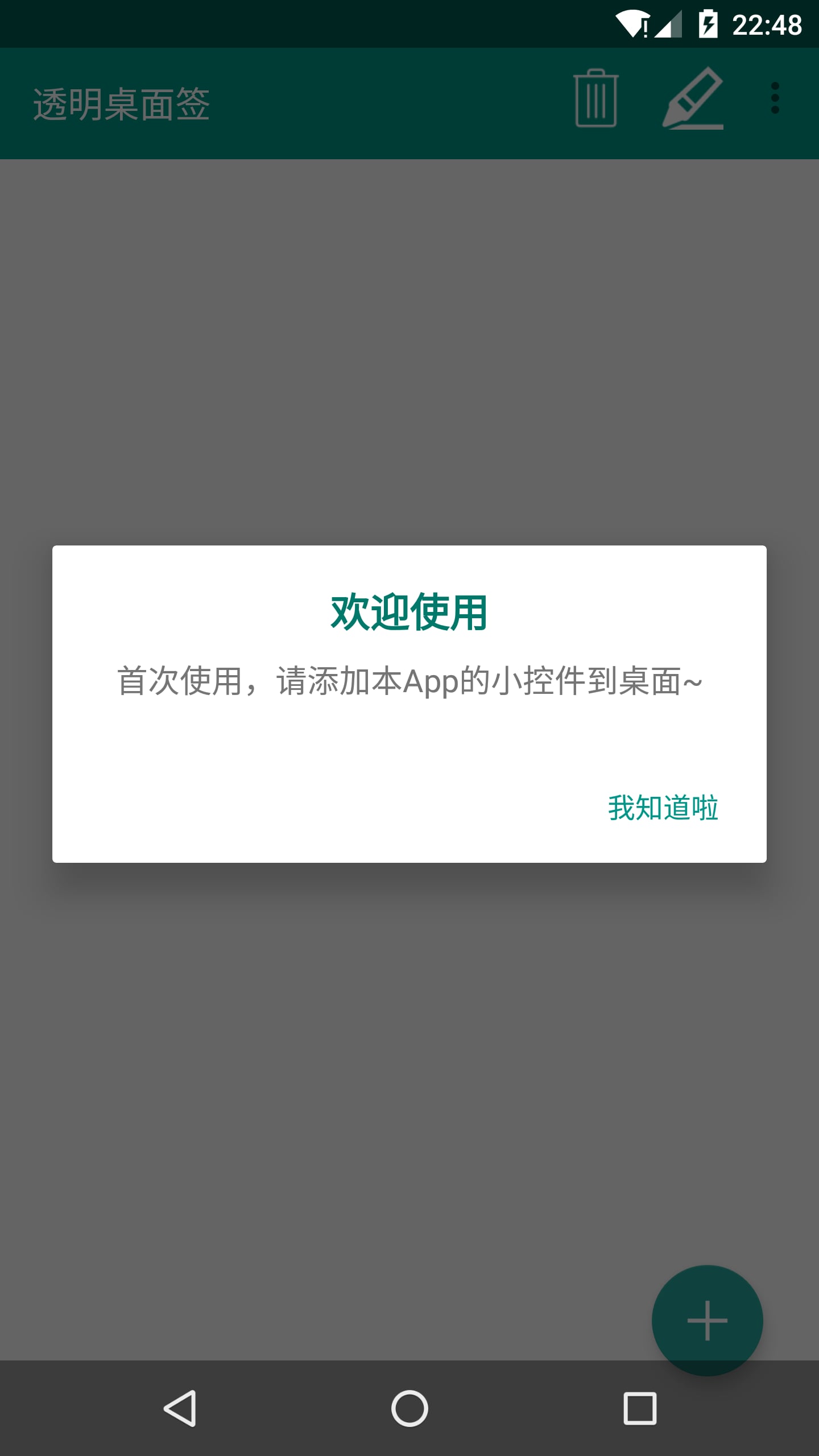 透明桌面签截图1