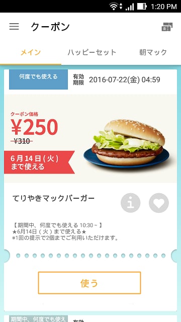 麦当劳日本版截图9