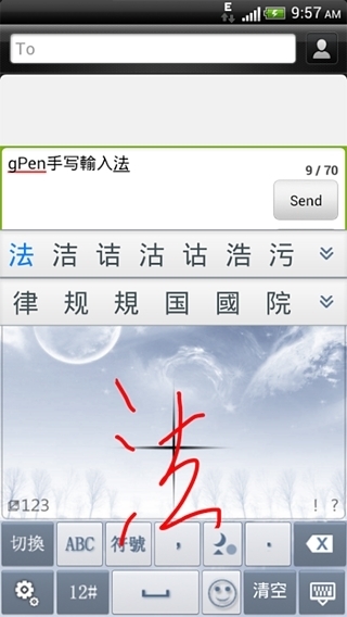 gPen繁体版手写输入法截图6
