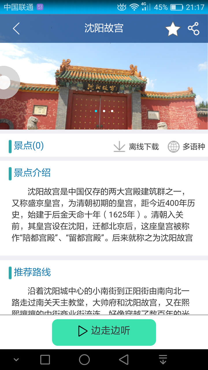 移动旅行截图2