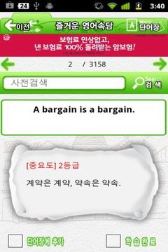 즐거운 영어속담截图