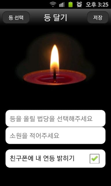 연등 (燃灯) - 두번째 소원截图3