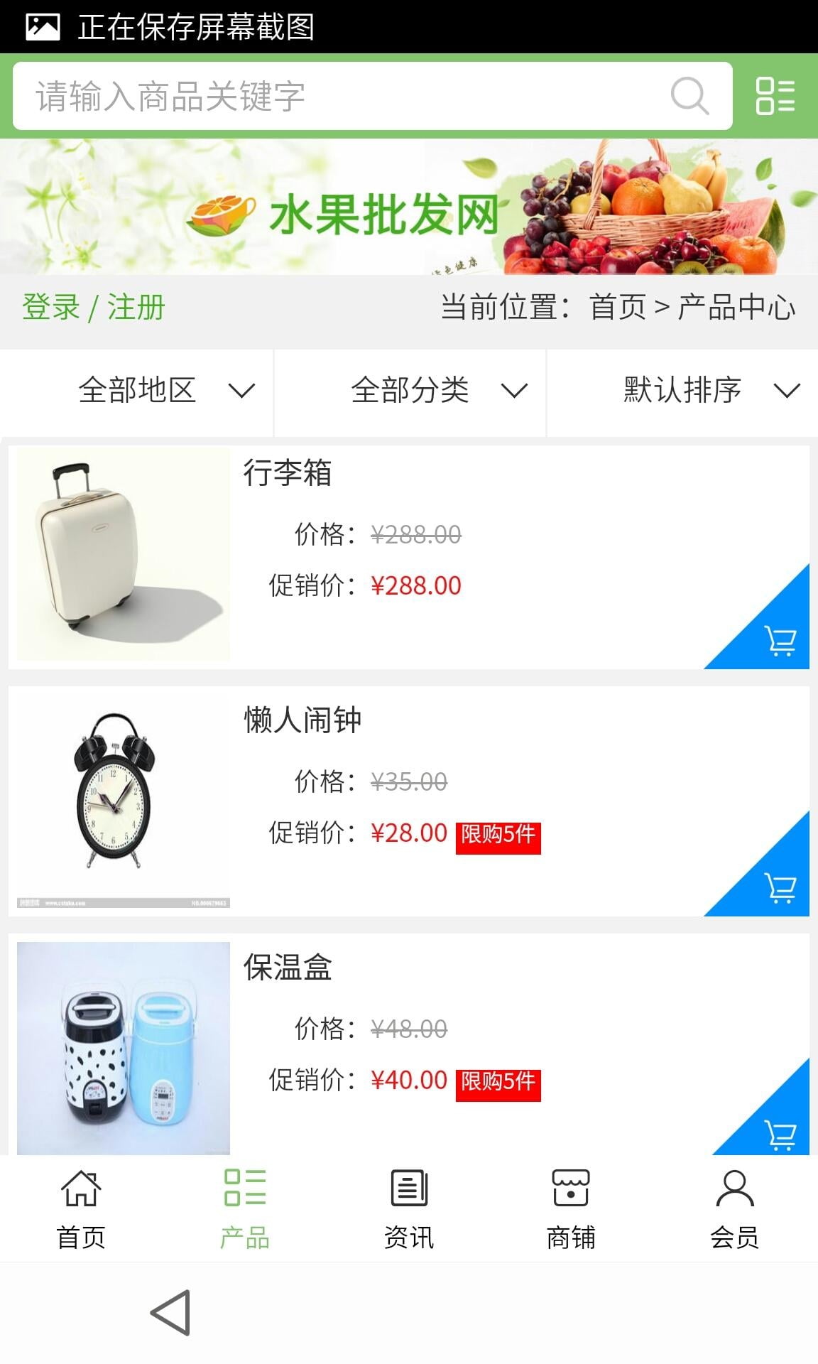 江西日用品商城截图7