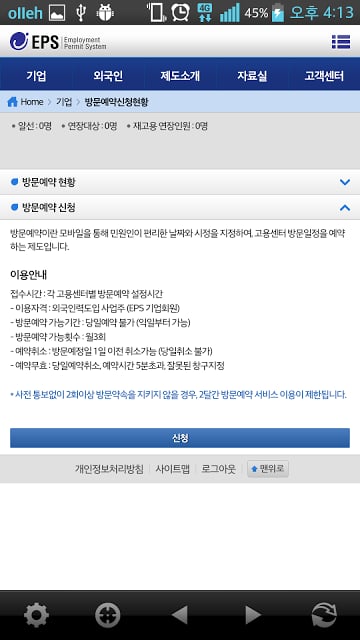 외국인고용관리截图2