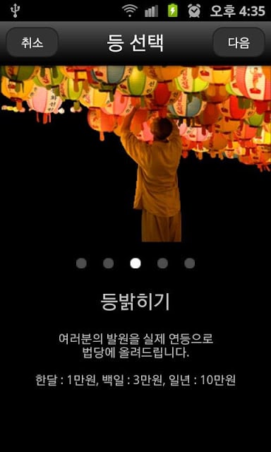 연등 (燃灯) - 두번째 소원截图6