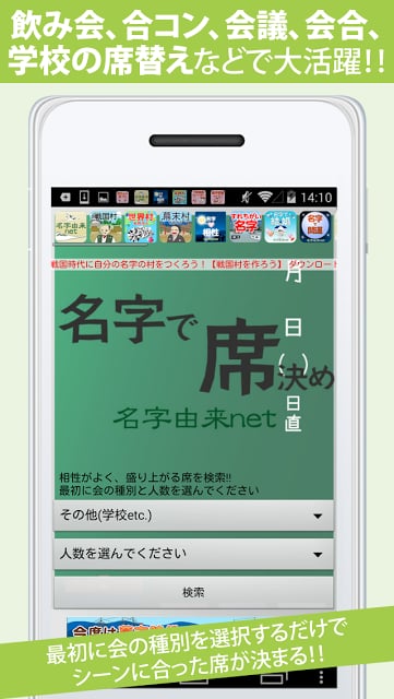 名字で席决め～30万种の名字情报　日本NO.1～截图4