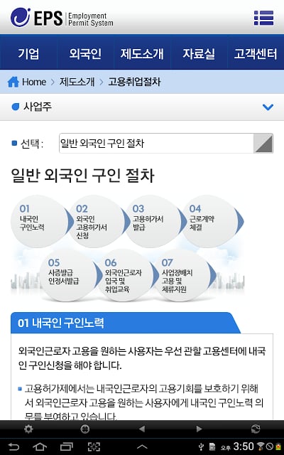 외국인고용관리截图8