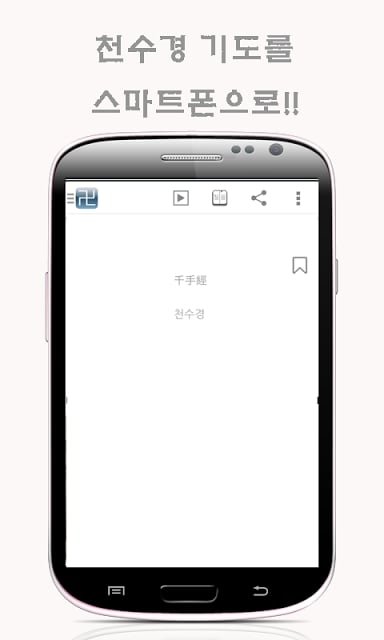 천수경截图6