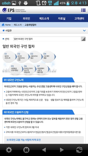 외국인고용관리截图7