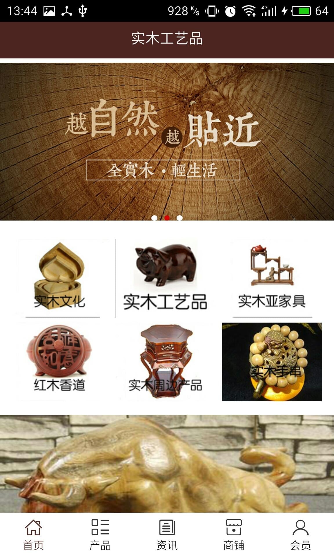 实木工艺品截图5