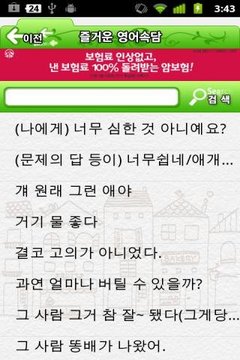 즐거운 영어속담截图