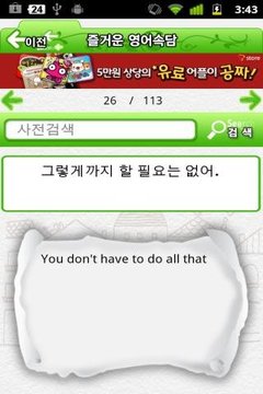 즐거운 영어속담截图