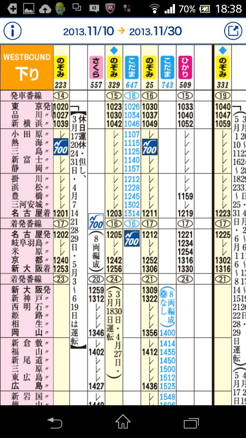 JR东海 东海道山阳新干线时刻表下载