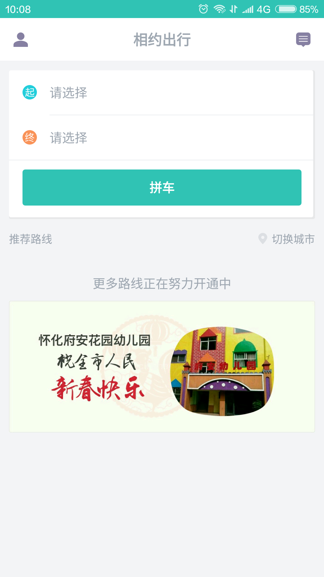 相约出行截图1