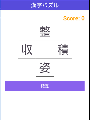 汉字パズル截图1