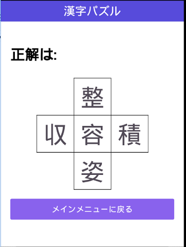 汉字パズル截图2