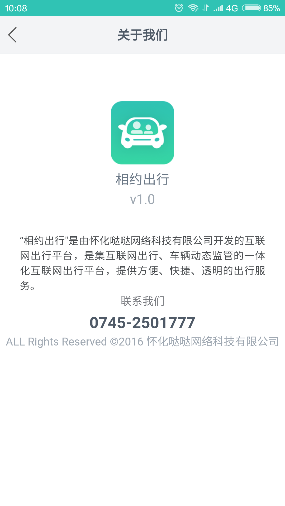 相约出行截图4