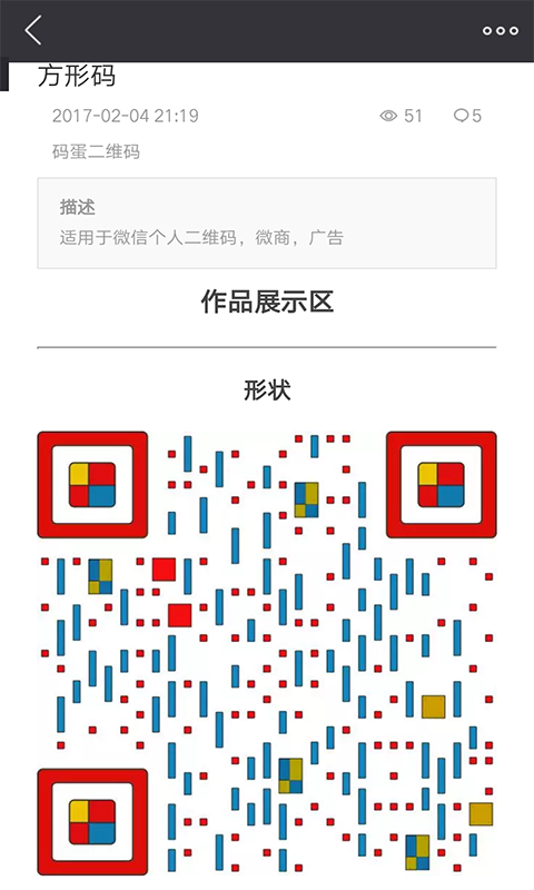 码蛋二维码截图2