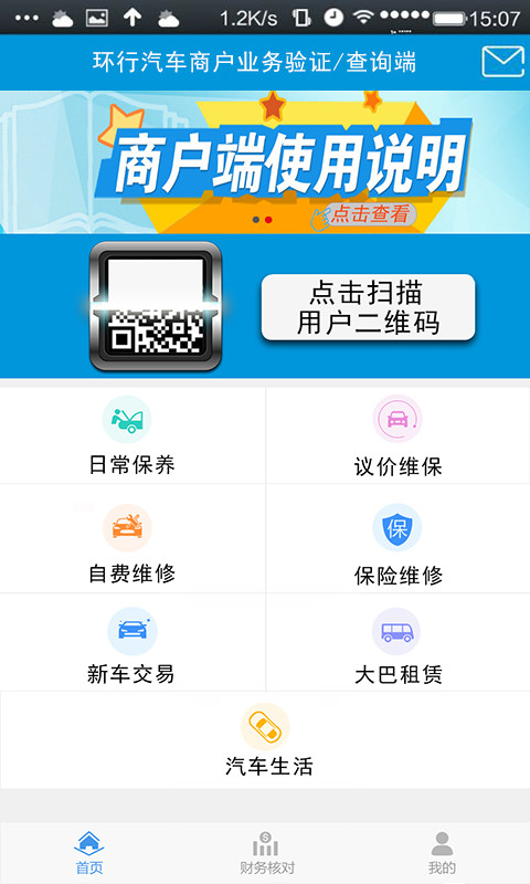 环行汽车商户截图2