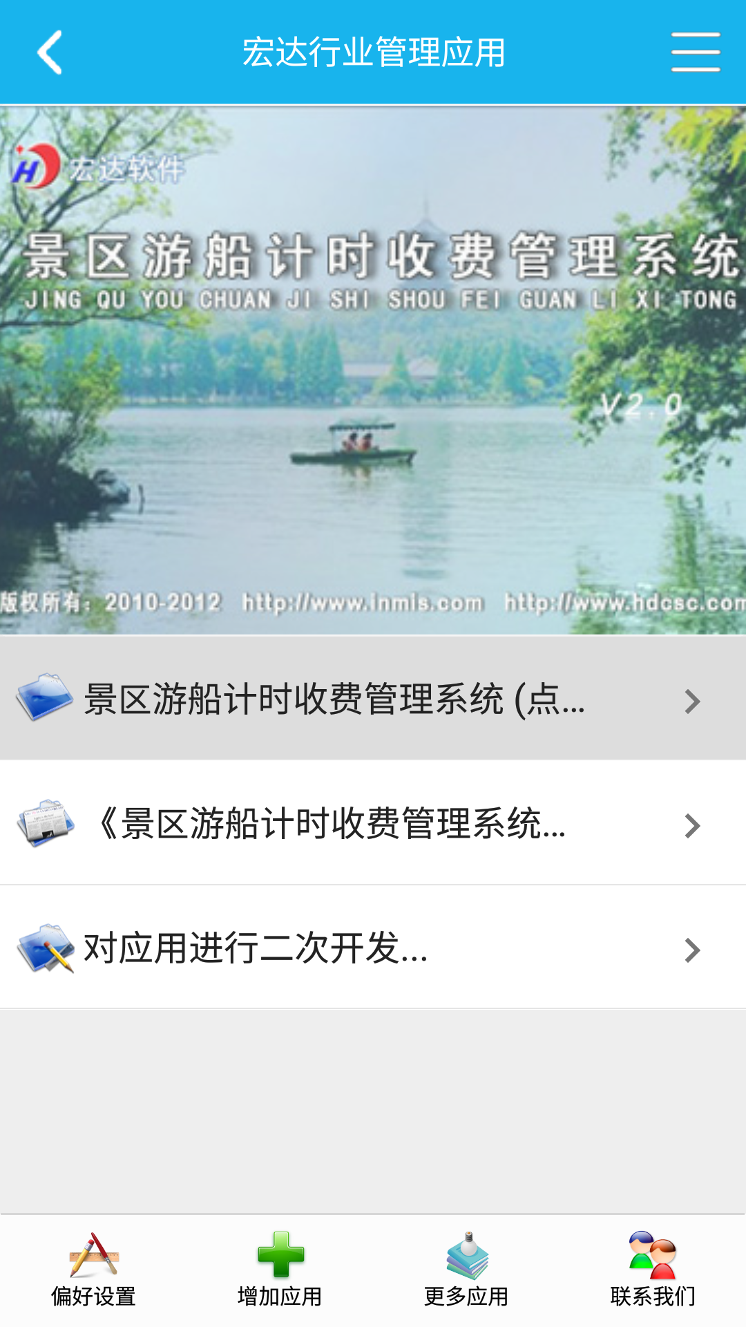 景区游船收费管理系统截图1