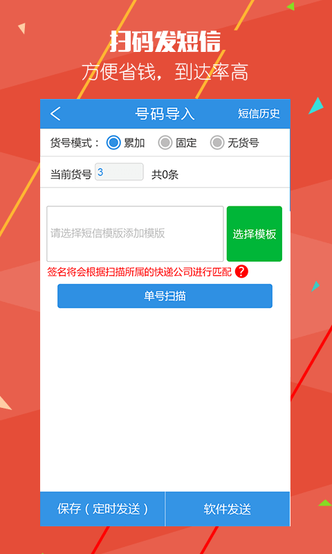 追快递截图3