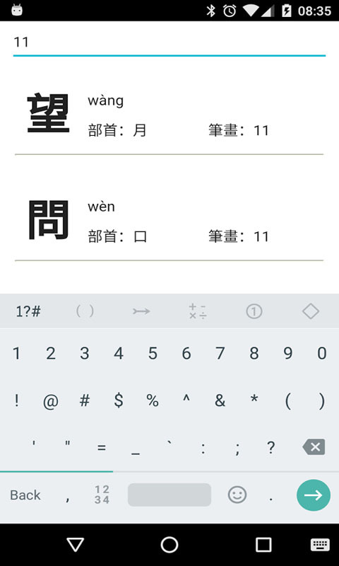 简繁中文查字典截图4