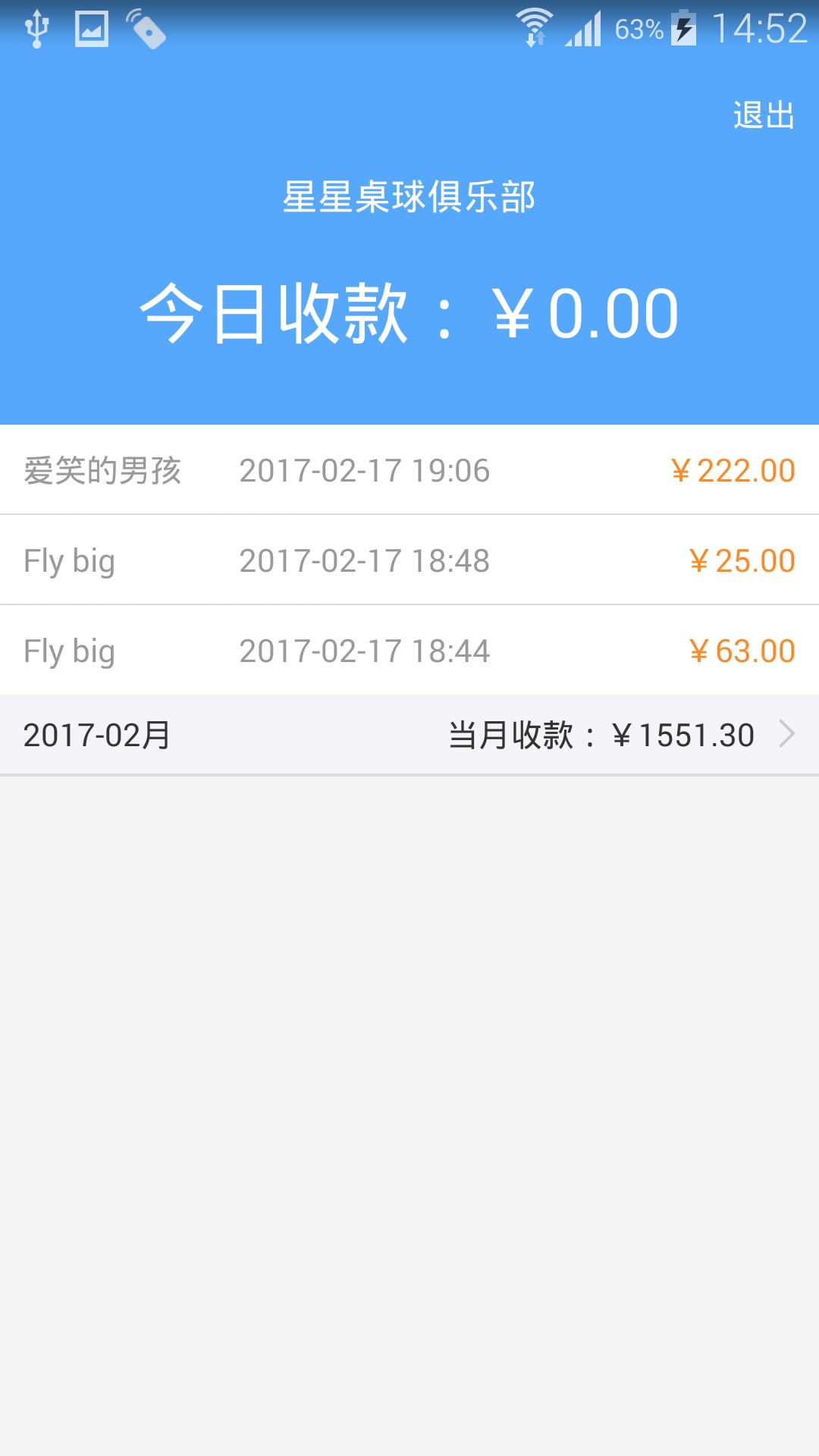 球球商户版截图3