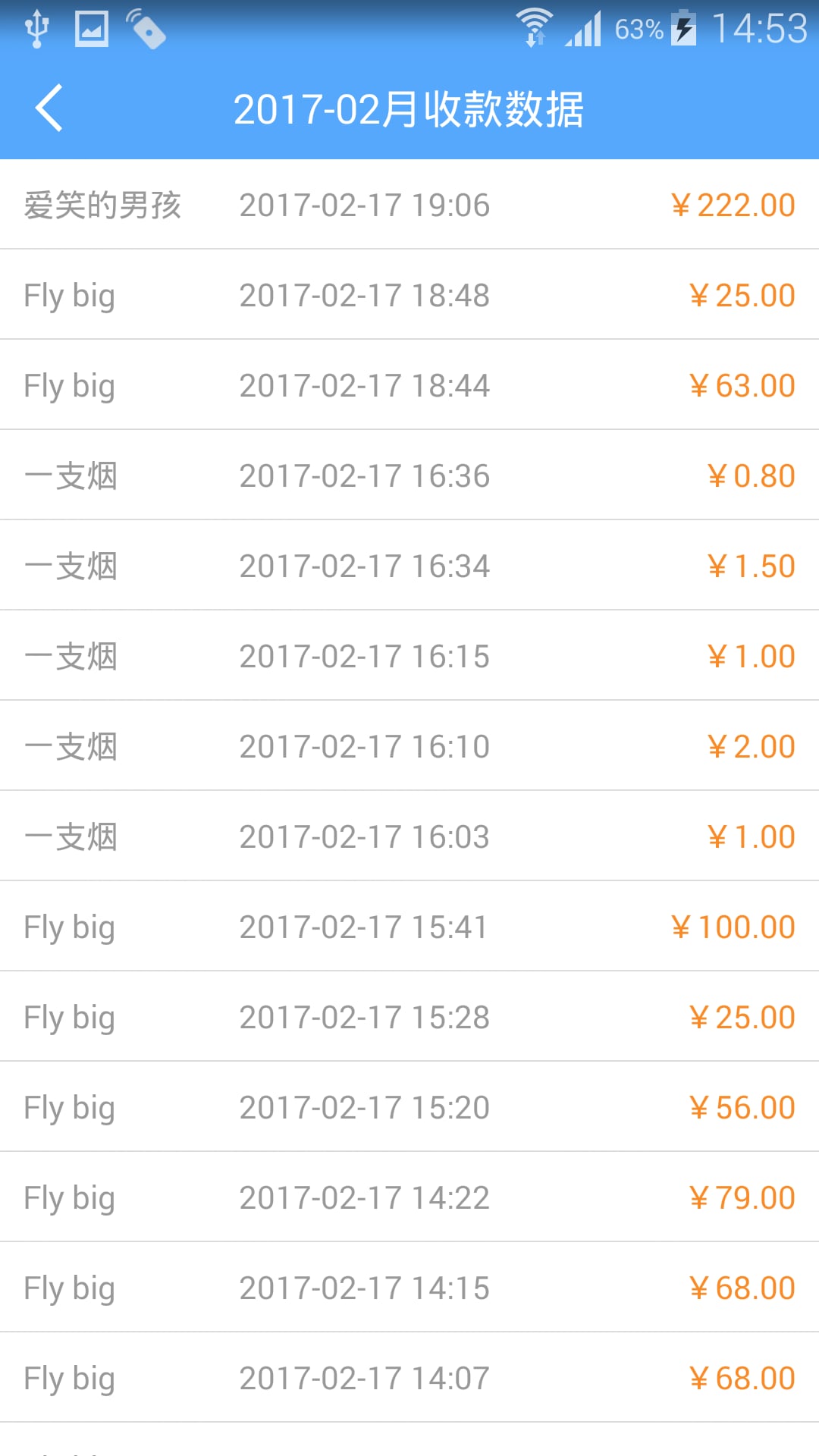 球球商户版截图4